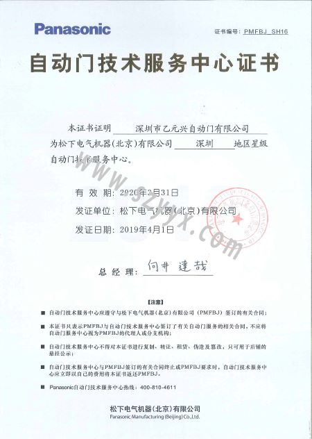 风暴娱乐自动门技术服务证书