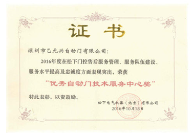 风暴娱乐技术服务优秀荣誉证书
